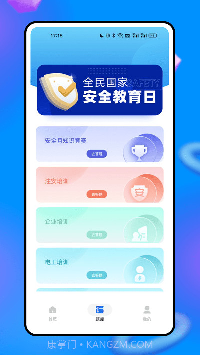 安全生产网络学院截图1 安全生产网络学院截图1