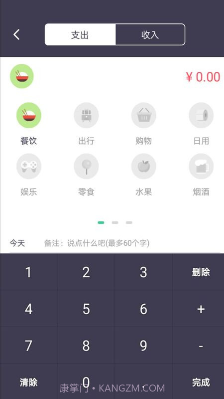 每日账本截图2 每日账本截图2