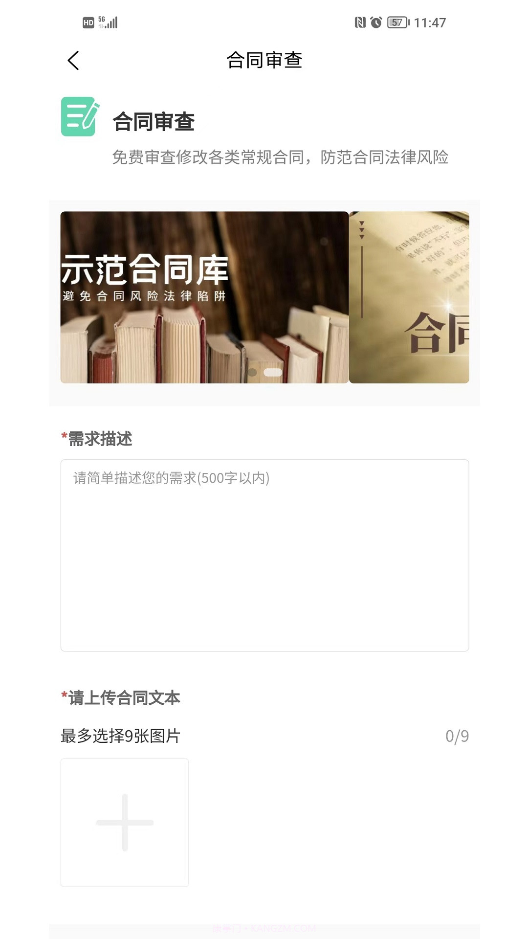 法分明法律咨询截图1