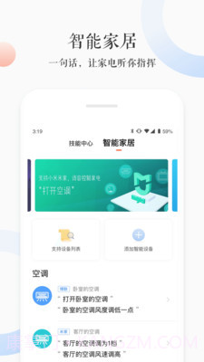 小青ai音箱截图4
