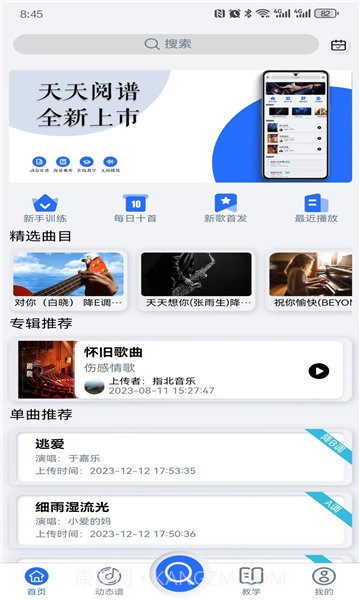 天天阅谱截图4 天天阅谱截图4