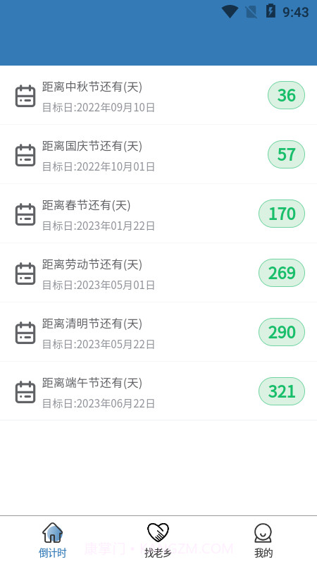 一起顺风车截图3