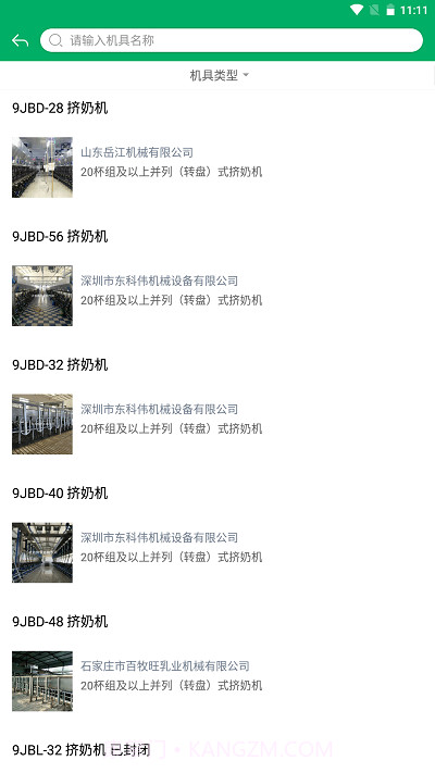 陕西农机补贴截图3