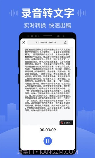 思汉录音王截图2