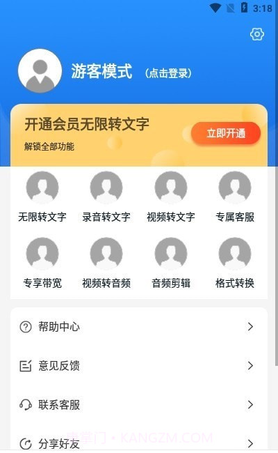 爱转写截图2