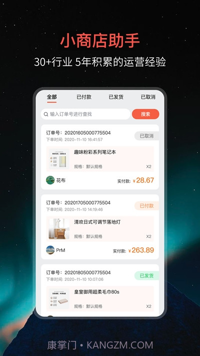 微信小商店助手截图1