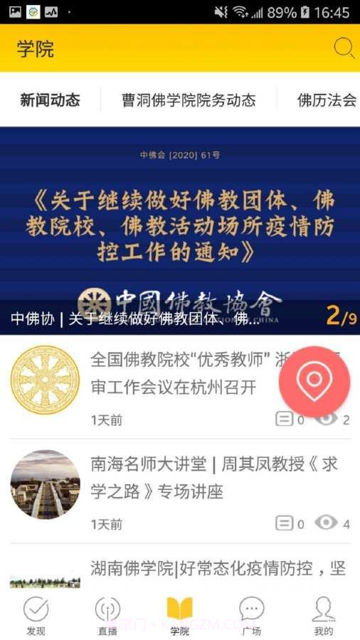 佛学院截图4 佛学院截图4