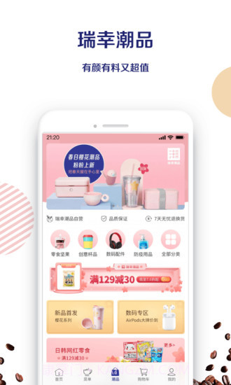 luckin coffee(瑞幸咖啡)截图4 luckin coffee(瑞幸咖啡)截图4