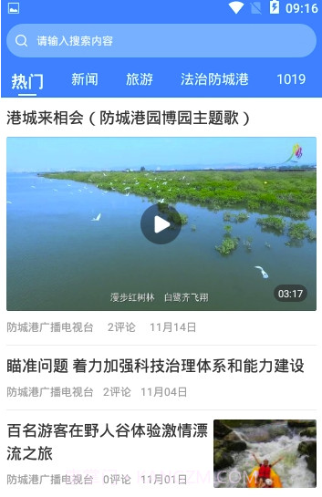 今日防城港v2.5.0截图3