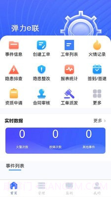 弹力e联截图2 弹力e联截图2