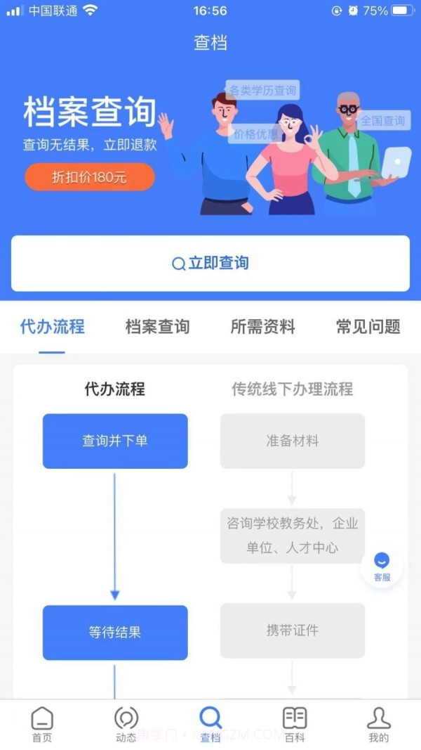 我的档案截图3