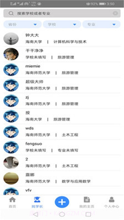 考研前辈说截图2 考研前辈说截图2