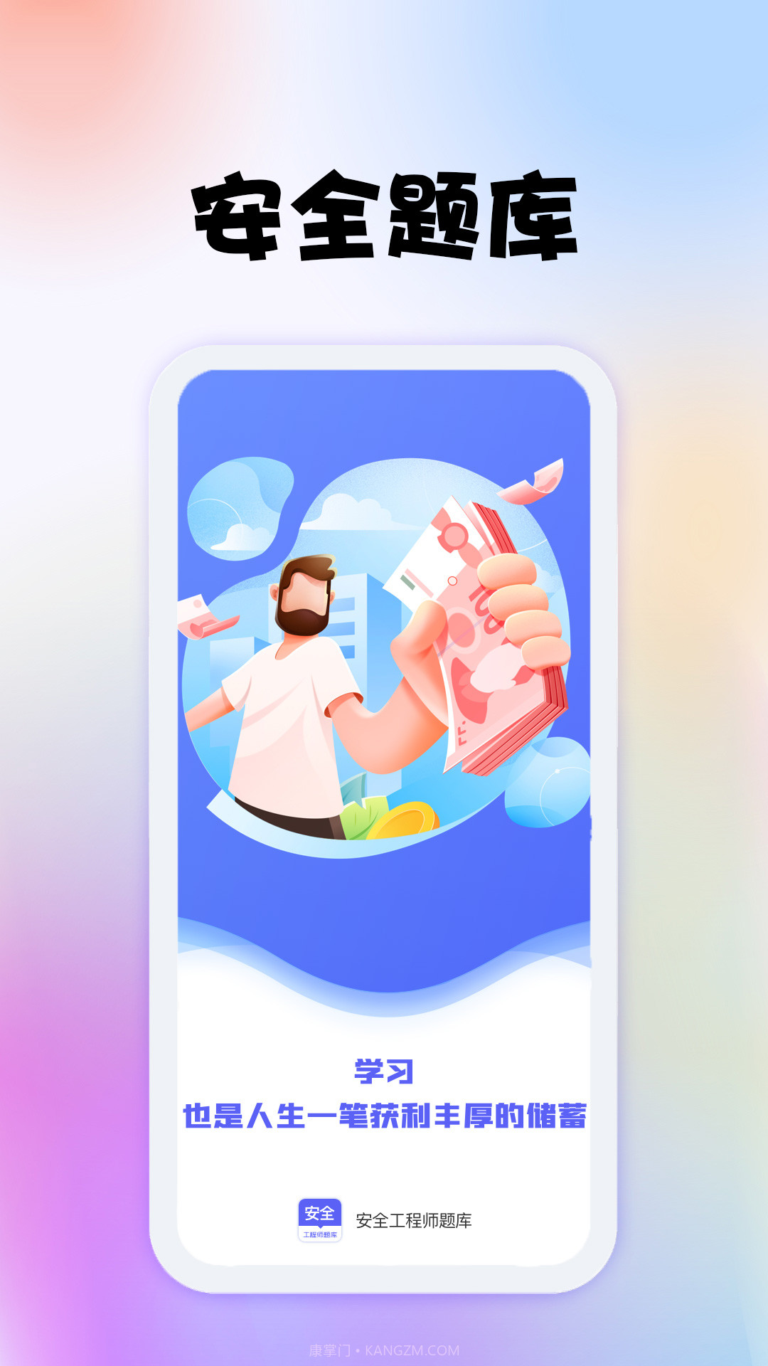 安全工程师题库截图3 安全工程师题库截图3