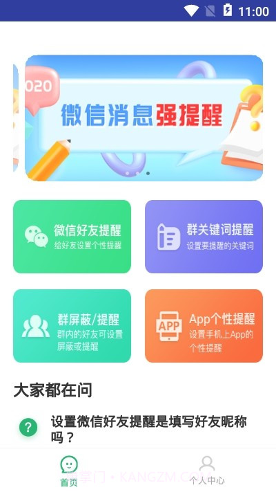 手机微信消息提醒截图3