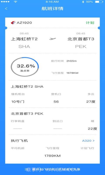 天际航班截图3 天际航班截图3