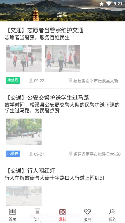 掌上松溪截图3 掌上松溪截图3