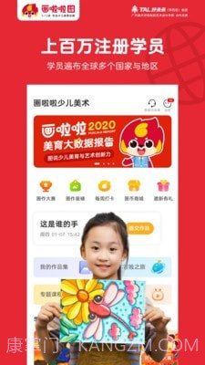 画啦啦少儿美术截图2 画啦啦少儿美术截图2