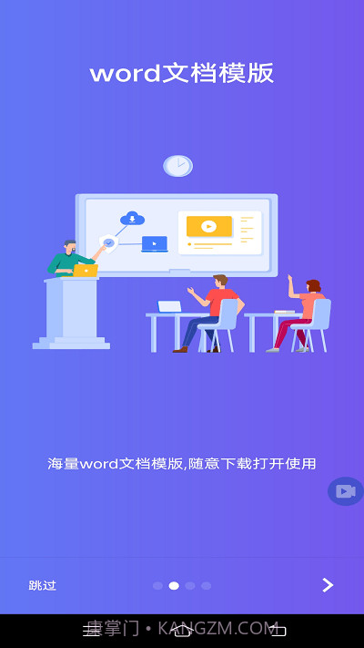 word文档编辑office截图3