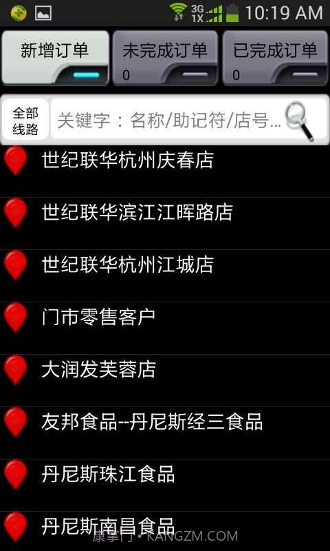 友商业务员管理软件截图2 友商业务员管理软件截图2