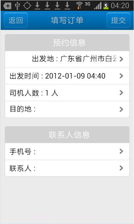 速代驾截图3 速代驾截图3