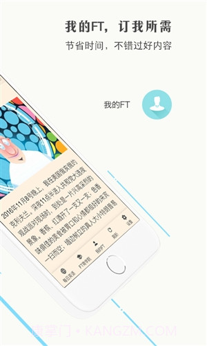 FT中文网截图2