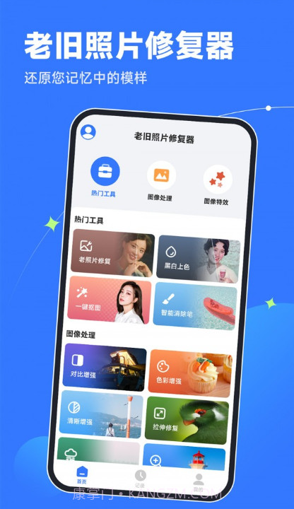 老旧照片修复器截图1 老旧照片修复器截图1