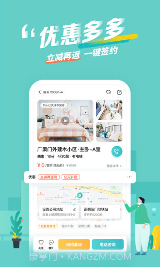 蛋壳公寓截图1 蛋壳公寓截图1