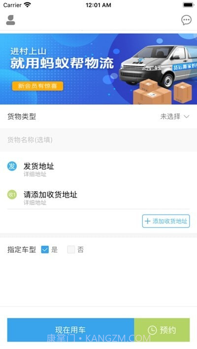 蚂蚁拉货截图3