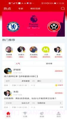 进球哨截图3 进球哨截图3