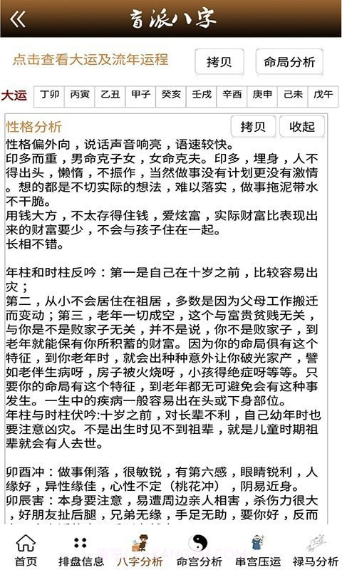 盲派八字(盲派八字命理直断)手机版截图3