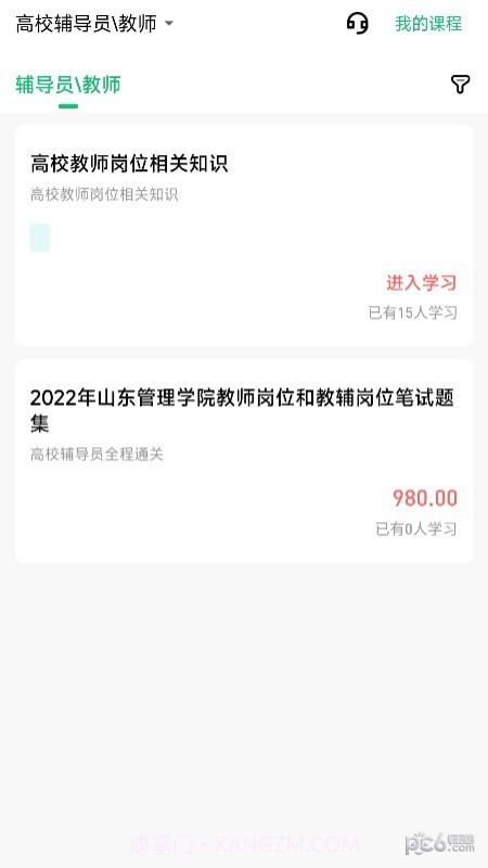 高校辅导员截图5 高校辅导员截图5