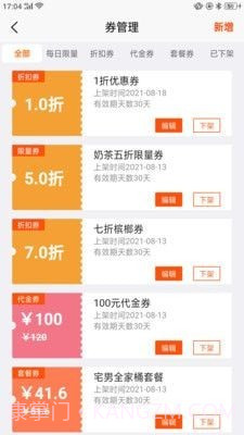 趴趴墙商家版截图2 趴趴墙商家版截图2