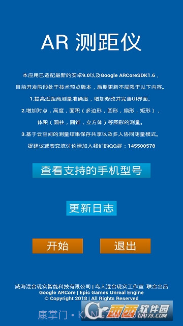 AR测距仪软件(支持的手机型号)截图1 AR测距仪软件(支持的手机型号)截图1