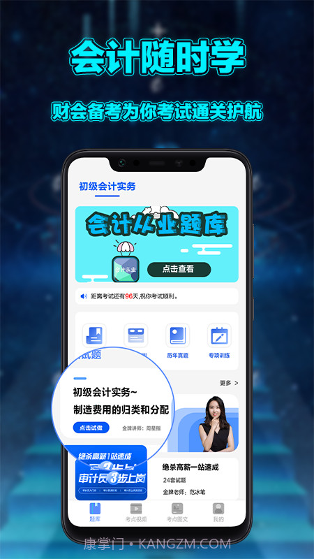 初级会计实务截图1 初级会计实务截图1