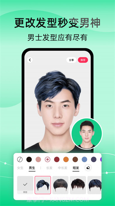 彩豆换发型截图2