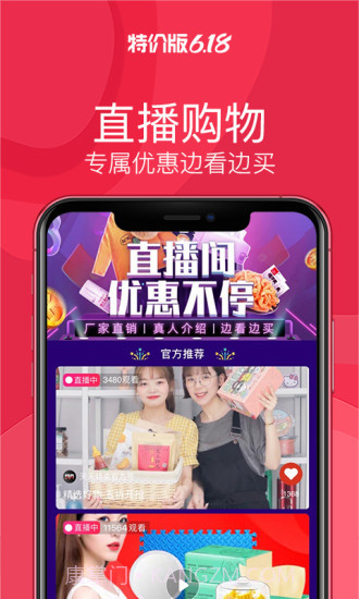 淘宝特价版截图2 淘宝特价版截图2