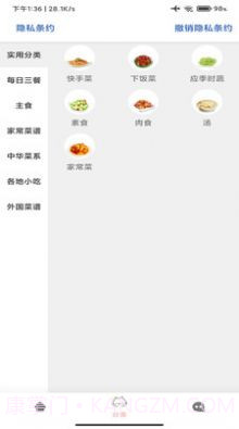 百家cooking菜谱截图1 百家cooking菜谱截图1