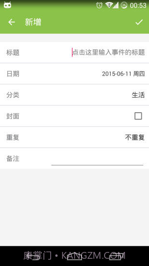 倒数日v9.2截图1
