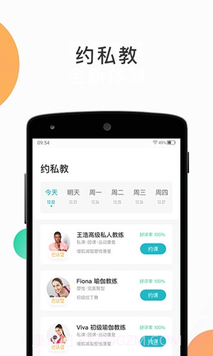 怦怦健身app截图1