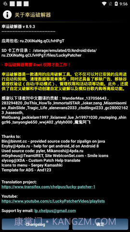 Lucky Patcher(幸运通用器)V6.4.7 for Android 最新汉化版截图3 Lucky Patcher(幸运通用器)V6.4.7 for Android 最新汉化版截图3