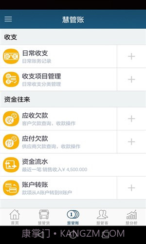 智慧商贸进销存连锁版截图1 智慧商贸进销存连锁版截图1