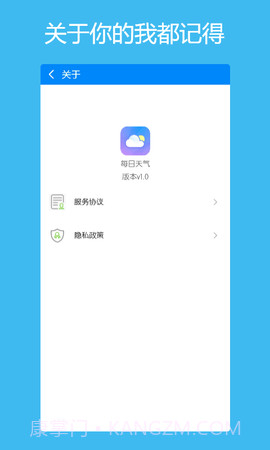 本地每日天气通截图1