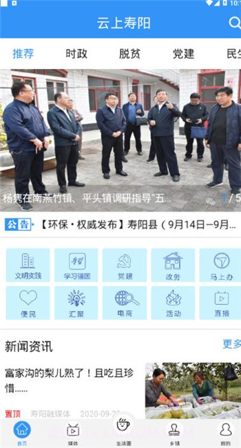 云上寿阳截图2 云上寿阳截图2