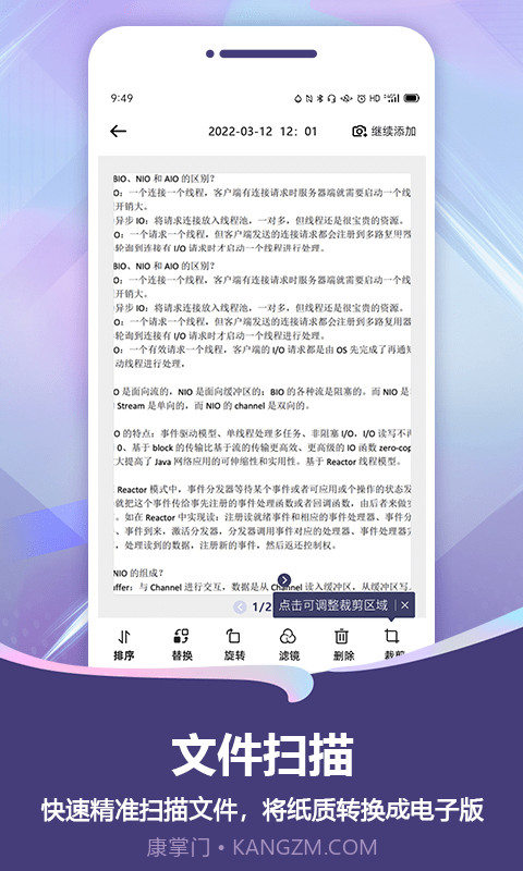 扫描Pro截图1 扫描Pro截图1