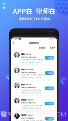 简律共享律所截图1