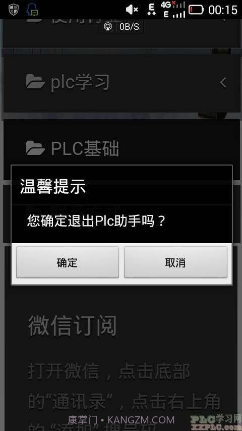 PLC自学助手截图3