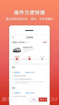 租车帮悟空app截图2