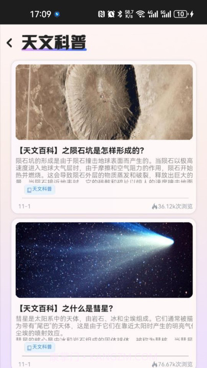 指尖星空截图3 指尖星空截图3