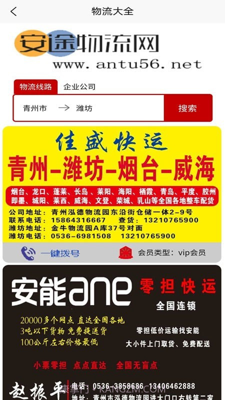 安途物流网截图3 安途物流网截图3