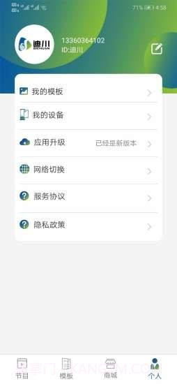 迪川智显截图2 迪川智显截图2